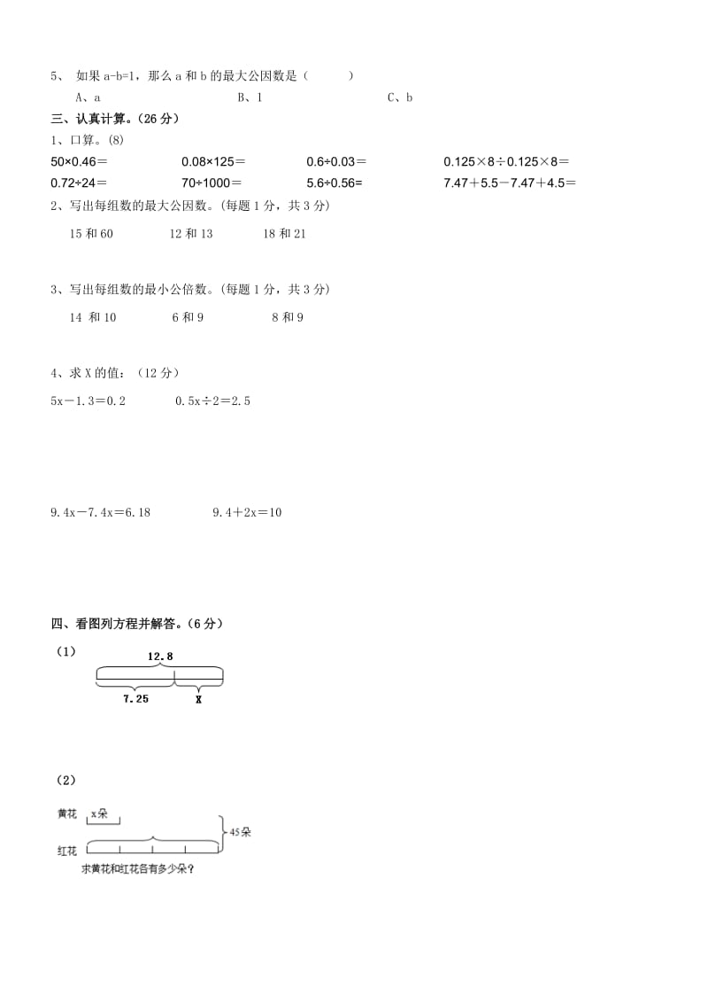 新苏教版五年级下数学期中试题 (4).doc_第2页