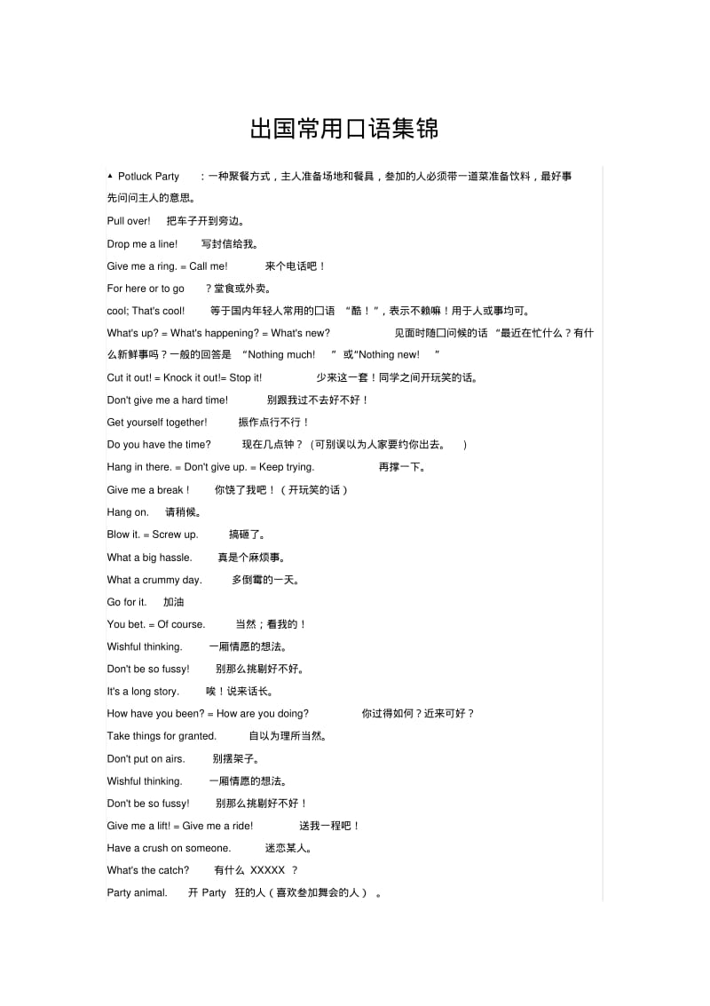 出国常用口语集锦汇总.pdf_第1页