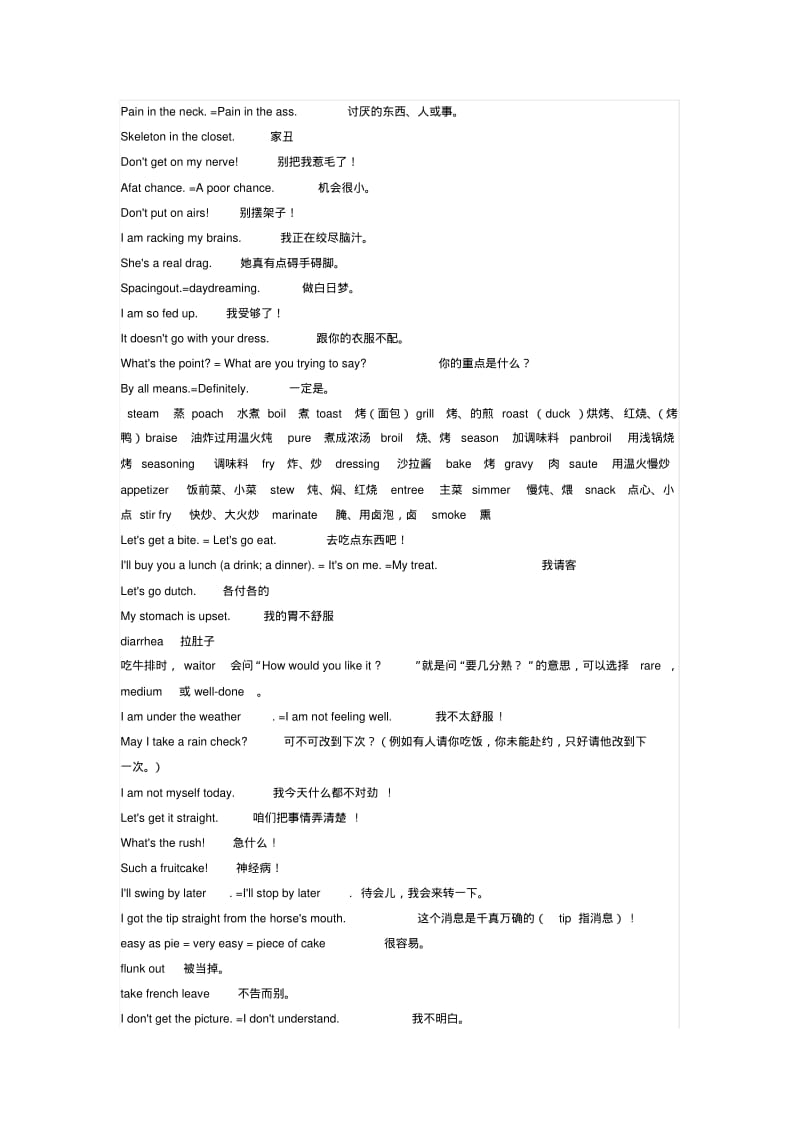 出国常用口语集锦汇总.pdf_第2页