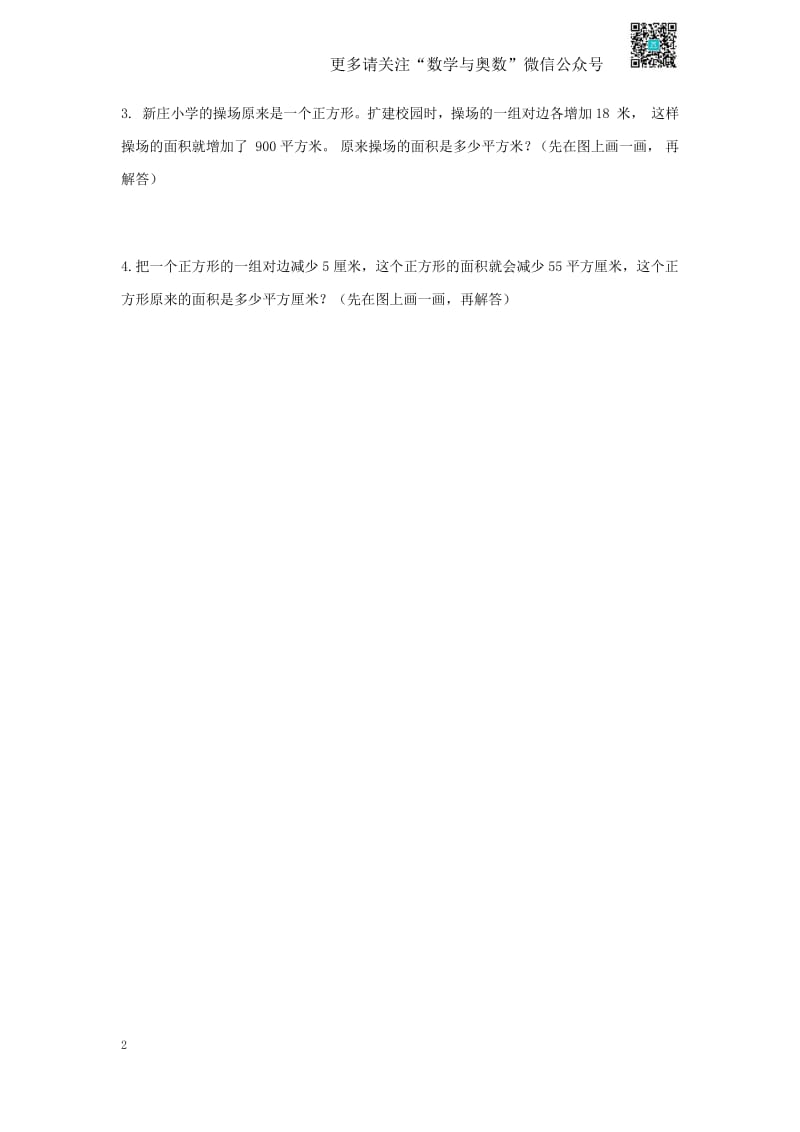 苏教版四下课时练-5单元2课时  用画图的策略解决问题-苏教版.pdf_第2页