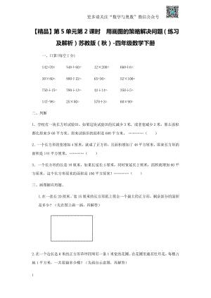 苏教版四下课时练-5单元2课时  用画图的策略解决问题-苏教版.pdf