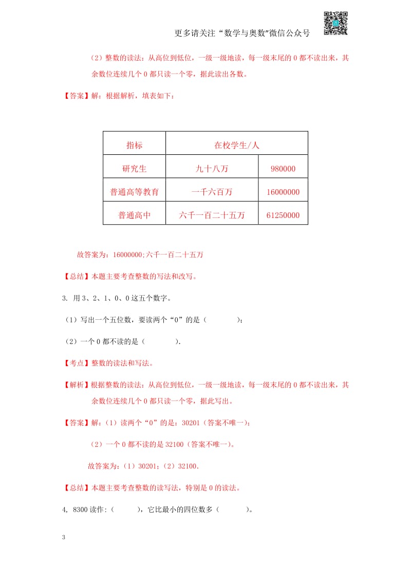 苏教版四下课时练-2单元2课时 亿以内数的读写-苏教版.pdf_第3页