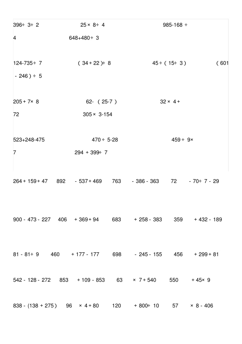 三年级数学下册脱式计算题300题.pdf_第1页