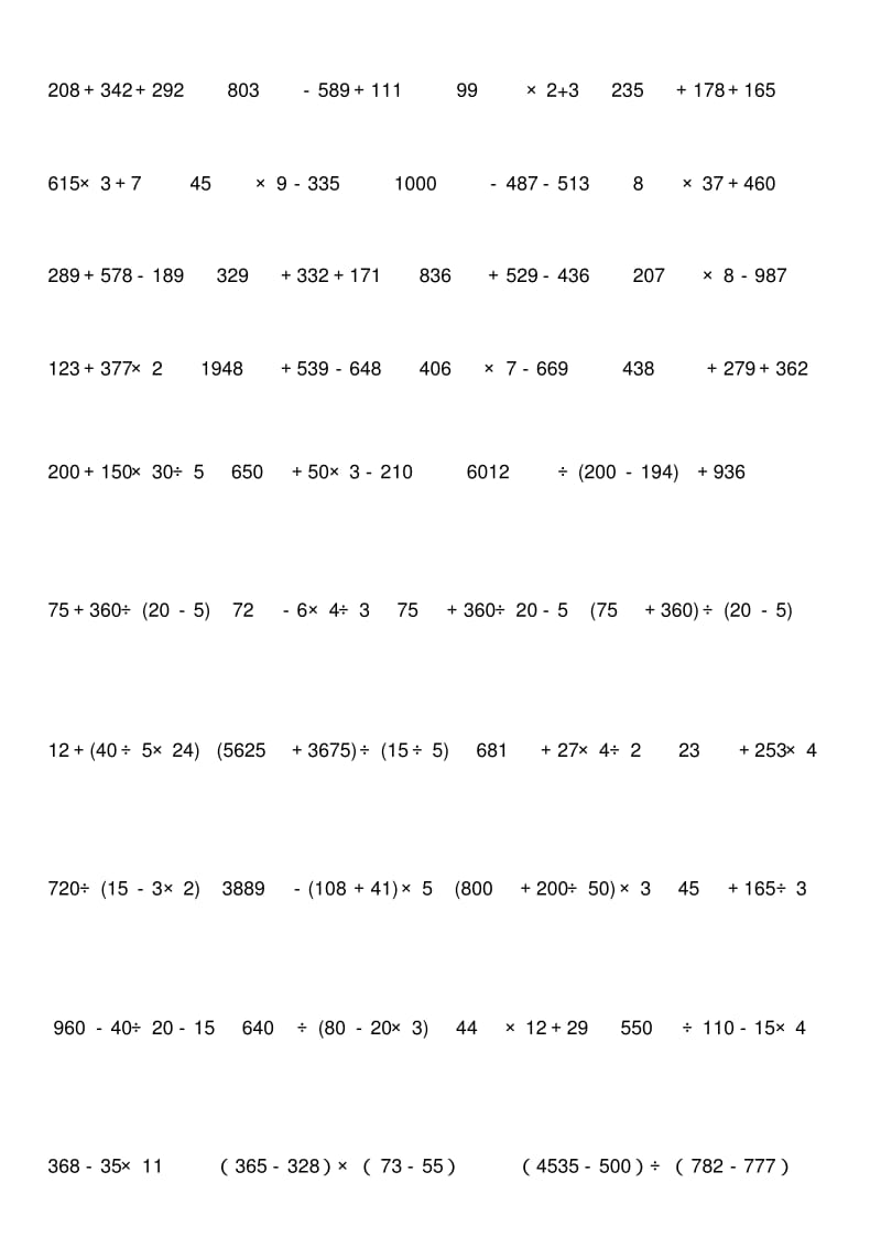 三年级数学下册脱式计算题300题.pdf_第2页