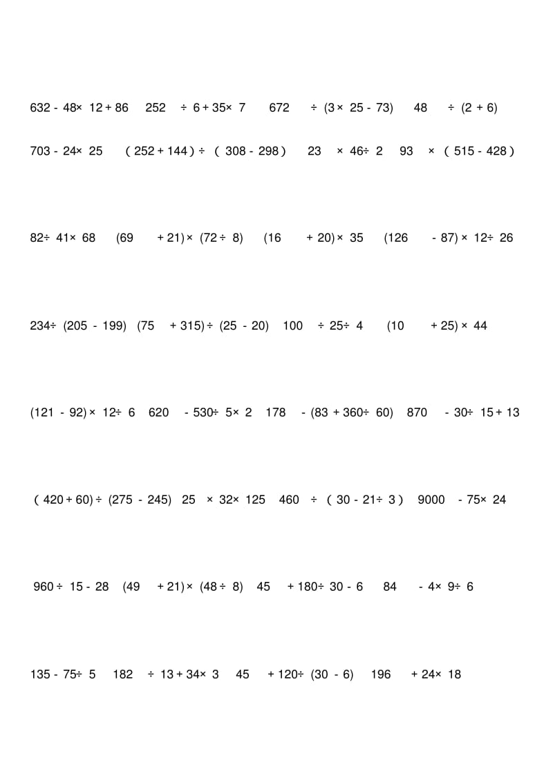 三年级数学下册脱式计算题300题.pdf_第3页