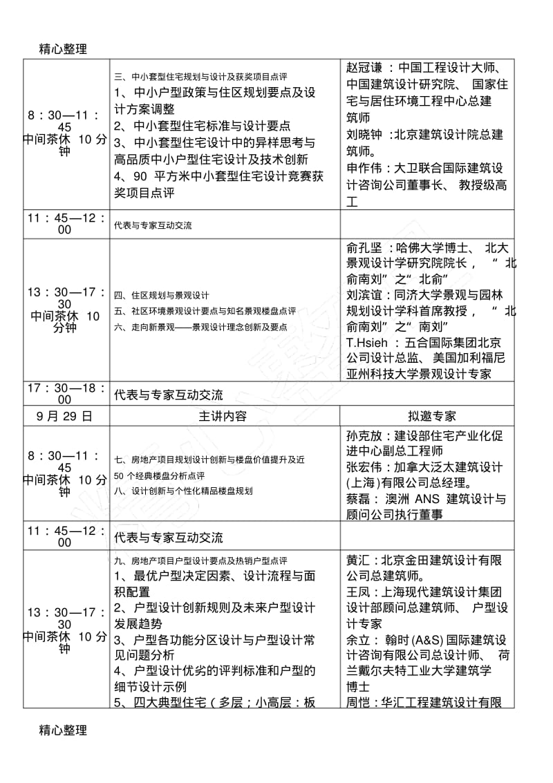 会议日程安排表.pdf_第2页