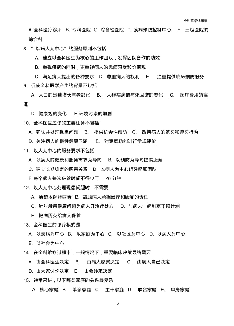 全科医生考试全套精选试题集(含答案)汇总.pdf_第2页