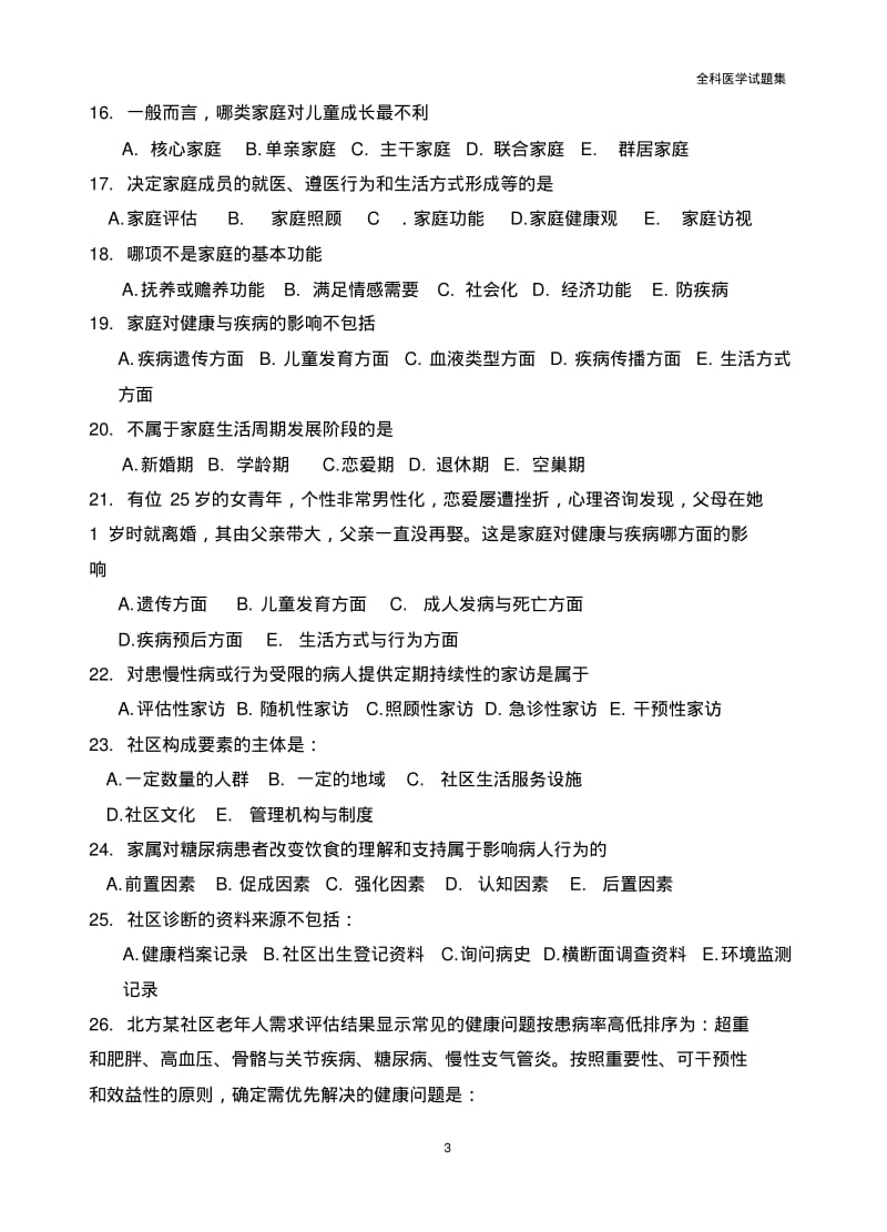 全科医生考试全套精选试题集(含答案)汇总.pdf_第3页