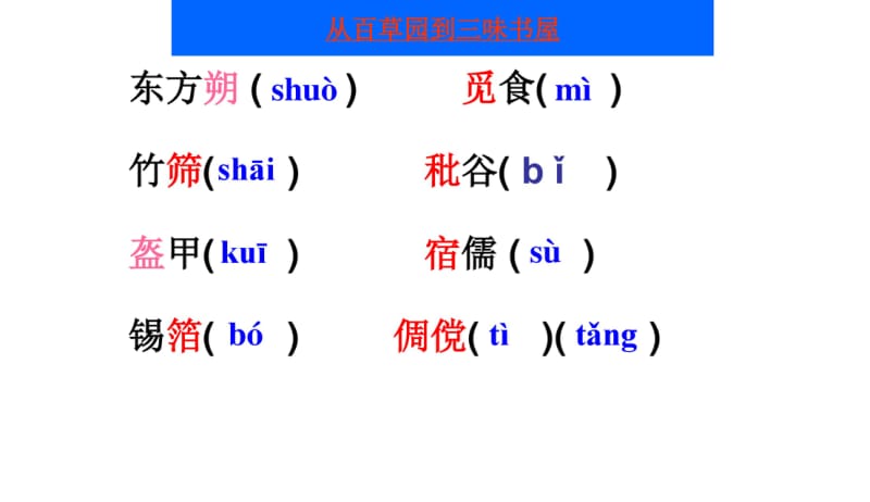 人教版语文七年级下册字词.pdf_第3页