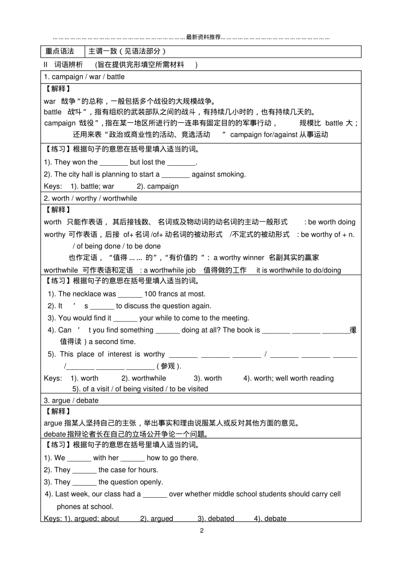 【人教版精品】高一英语必修四导学案全集精编版.pdf_第2页