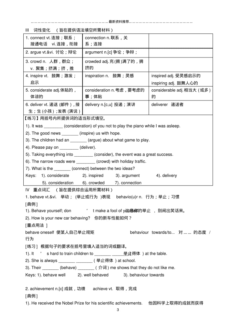 【人教版精品】高一英语必修四导学案全集精编版.pdf_第3页