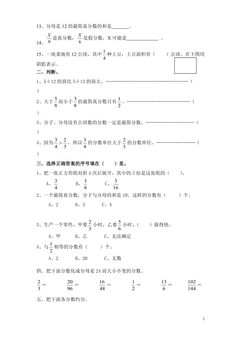 苏教版五下数学第五、六单元测试卷.doc_第2页