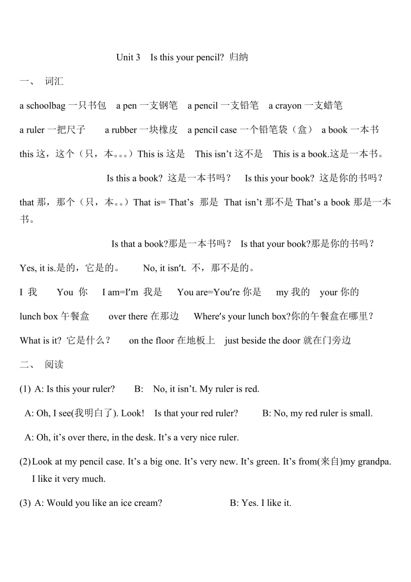 译林英语三年级下册3BU3归纳.docx_第1页