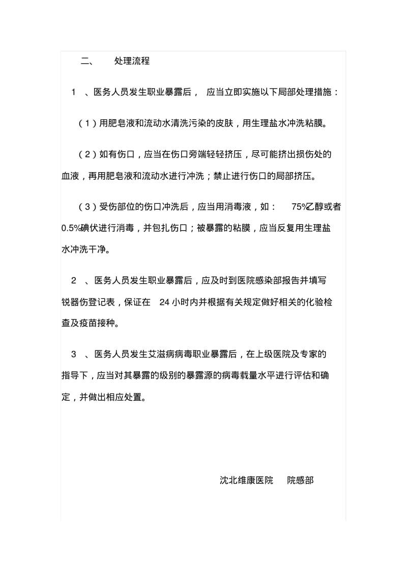 医务人员职业暴露防护措施和紧急处理流程.pdf_第2页