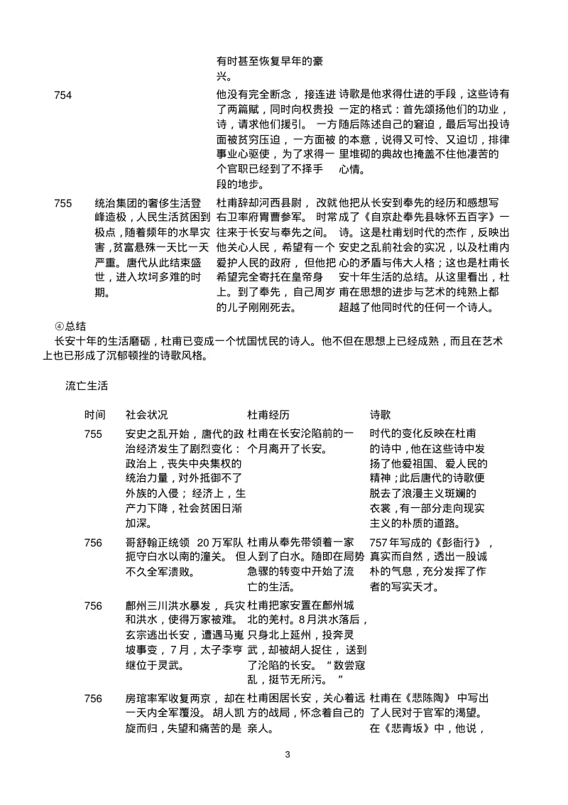 《杜甫：万方多难中成就的“诗圣”》教案.pdf_第3页