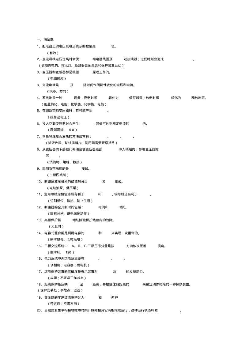 南方电网笔试考试题资料.pdf_第1页