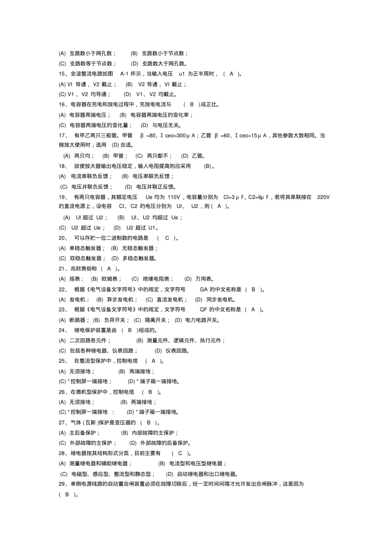 南方电网笔试考试题资料.pdf_第3页