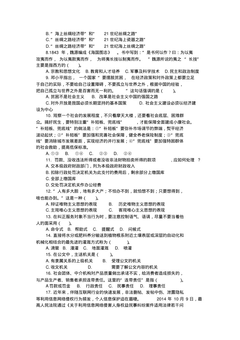 北京市农业局事业单位招聘考试试题-2016.pdf_第3页