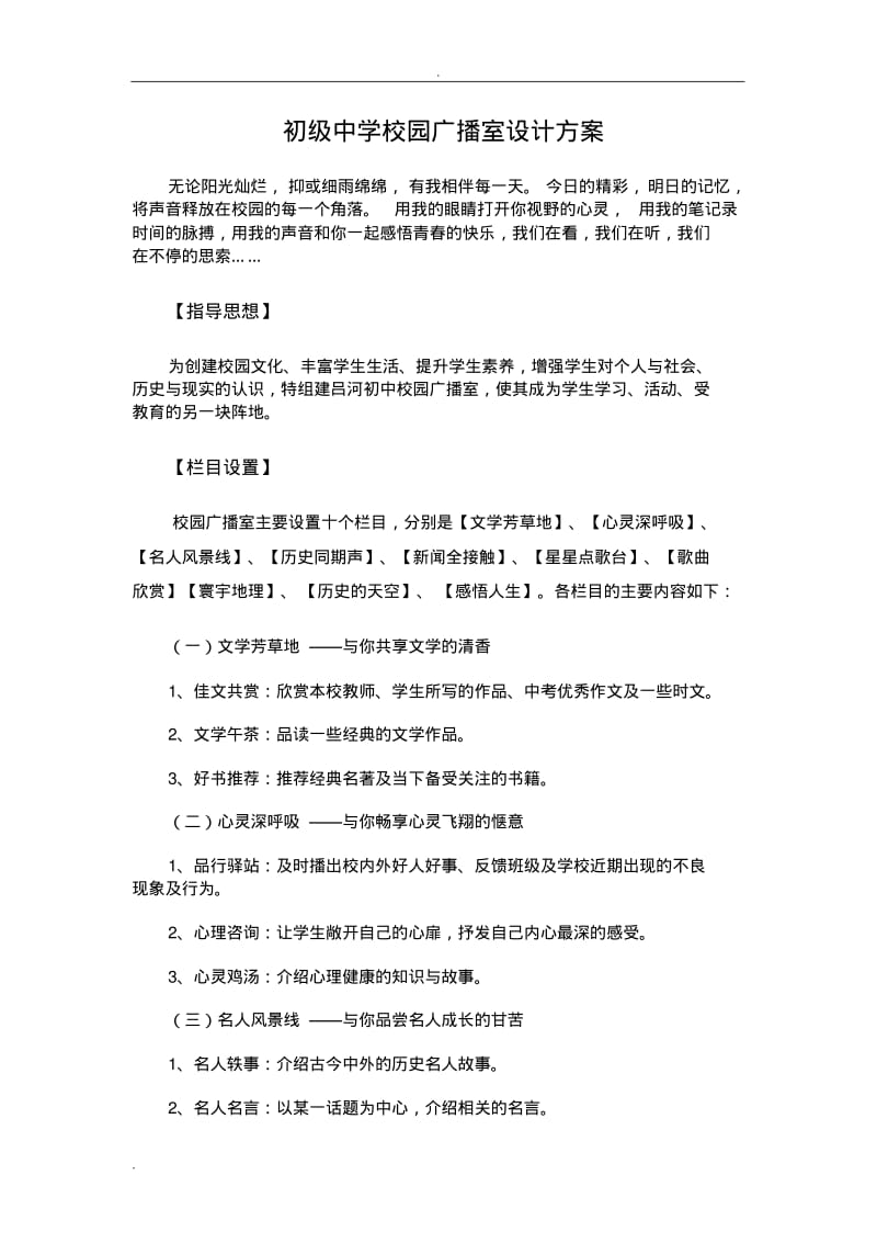 初级中学校园广播站设计方案.pdf_第1页