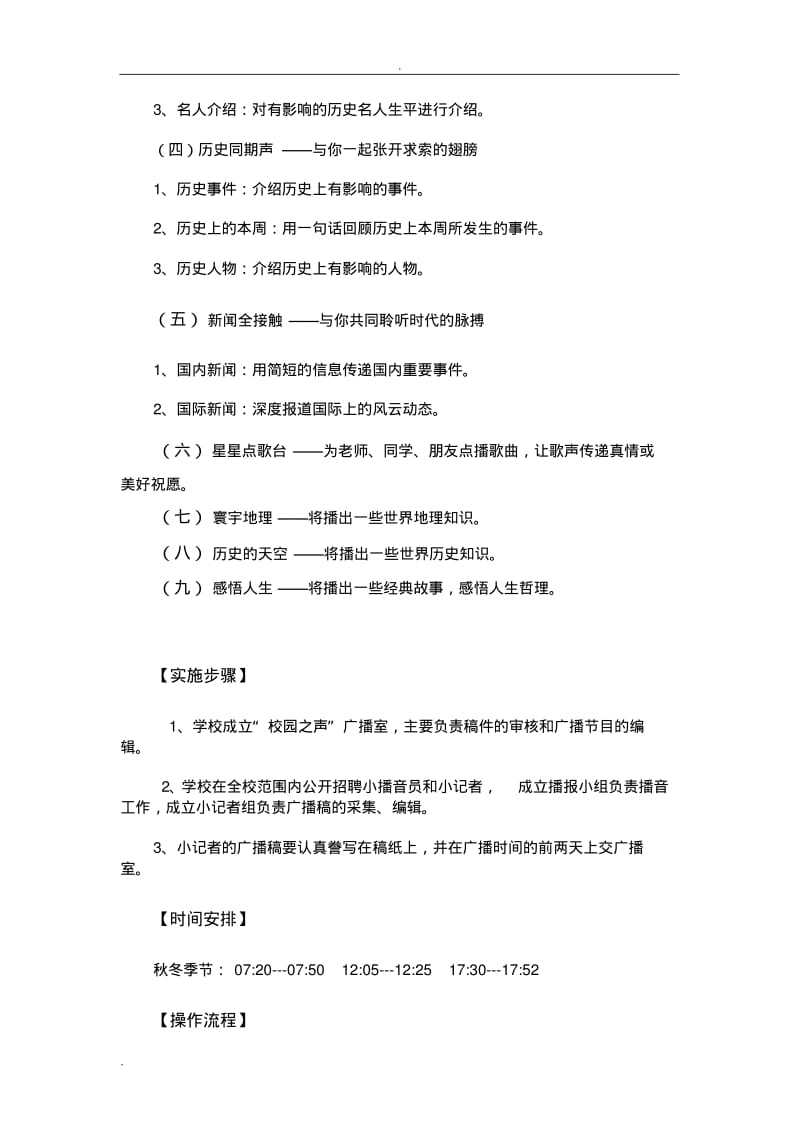 初级中学校园广播站设计方案.pdf_第2页