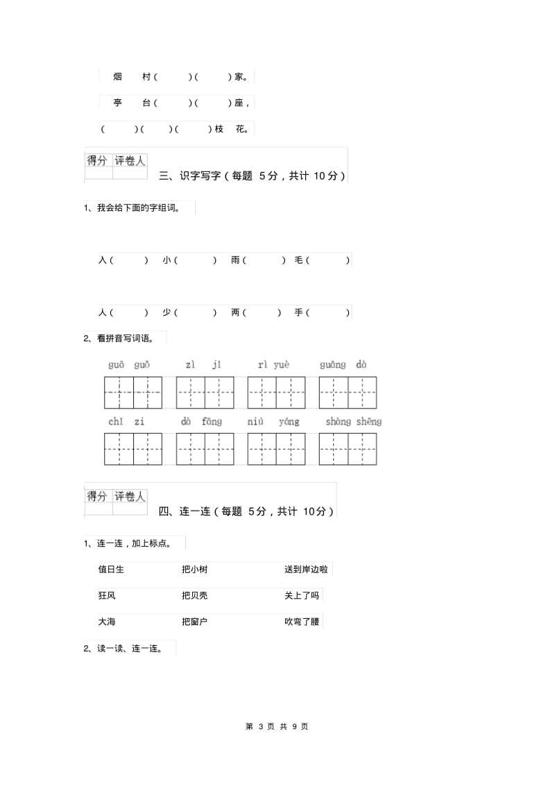 一年级语文(上册)期末考试试卷新人教版附答案.pdf_第3页