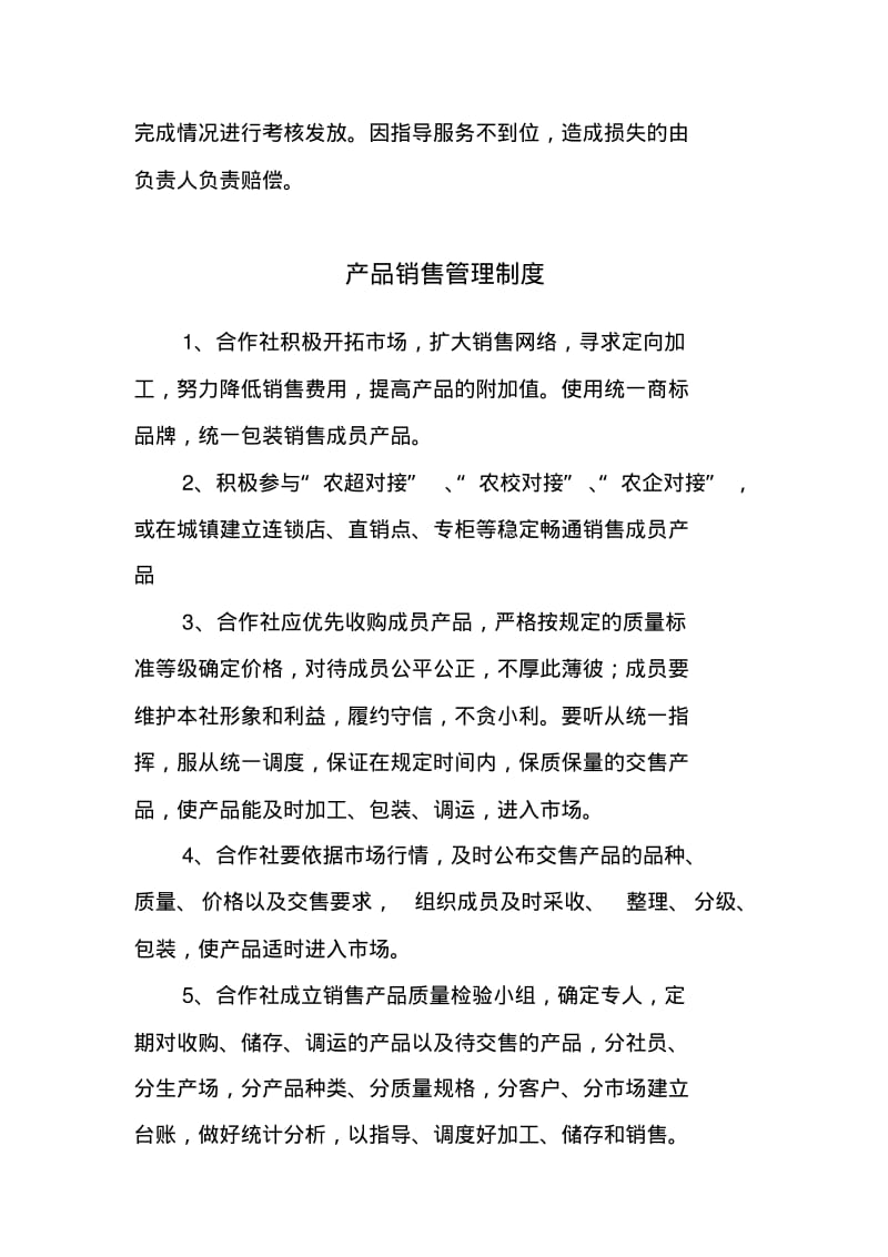 农民专业合作社内部管理制度.pdf_第2页