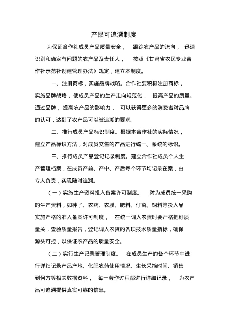 农民专业合作社内部管理制度.pdf_第3页