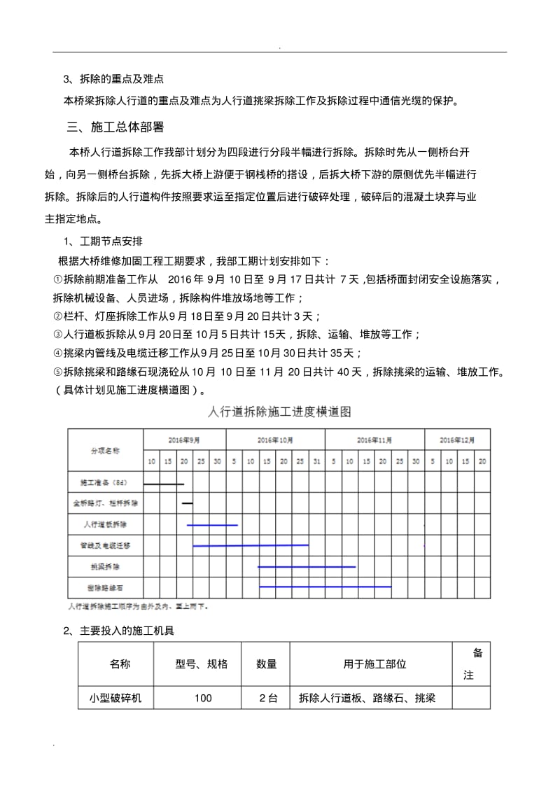 人行道拆除施工方案.pdf_第2页