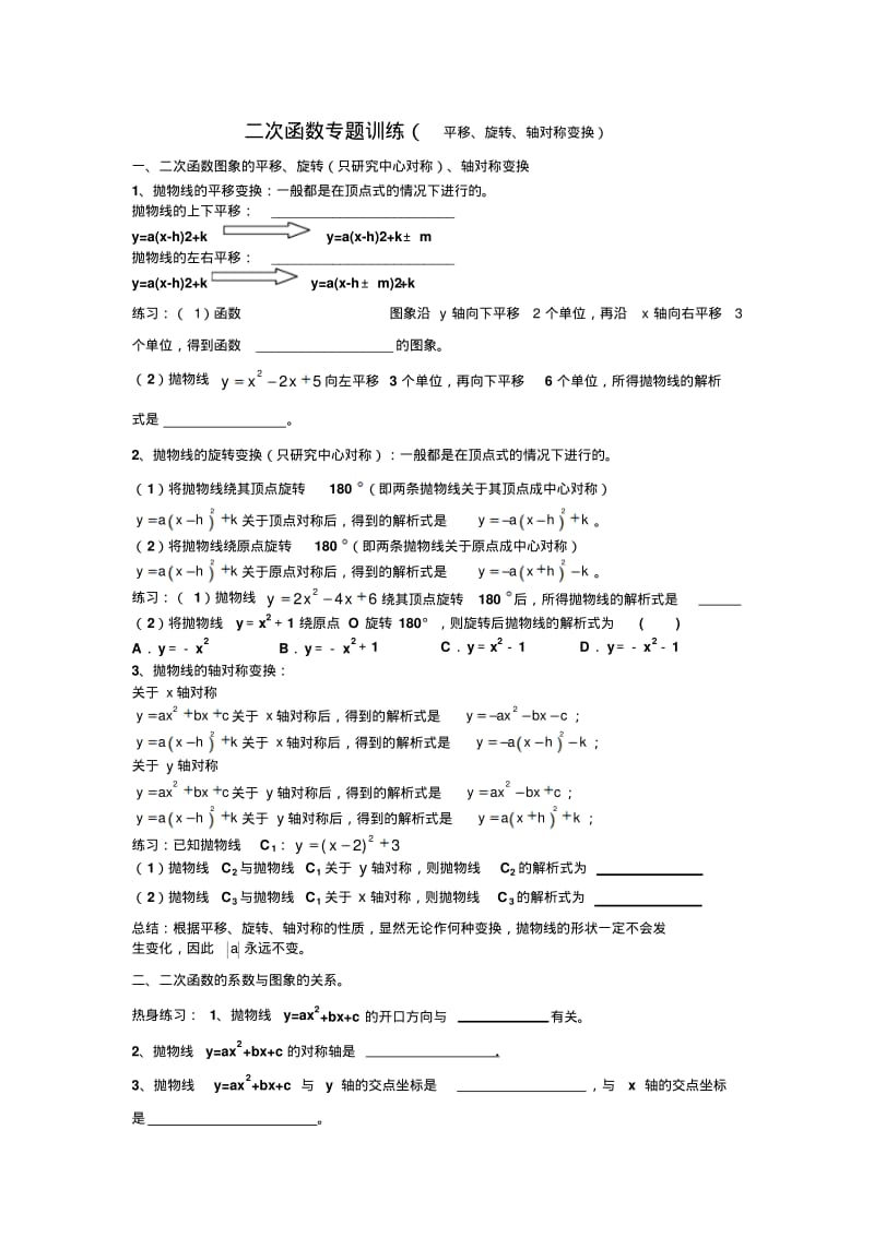 二次函数平移、旋转、轴对称变换汇总.pdf_第1页