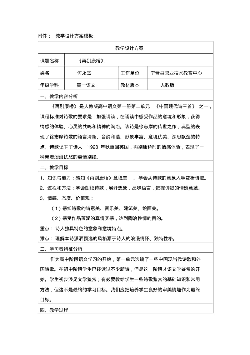 再别康桥优秀教案汇总.pdf_第1页