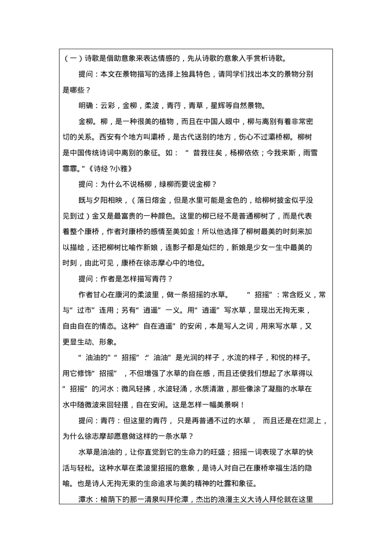 再别康桥优秀教案汇总.pdf_第3页