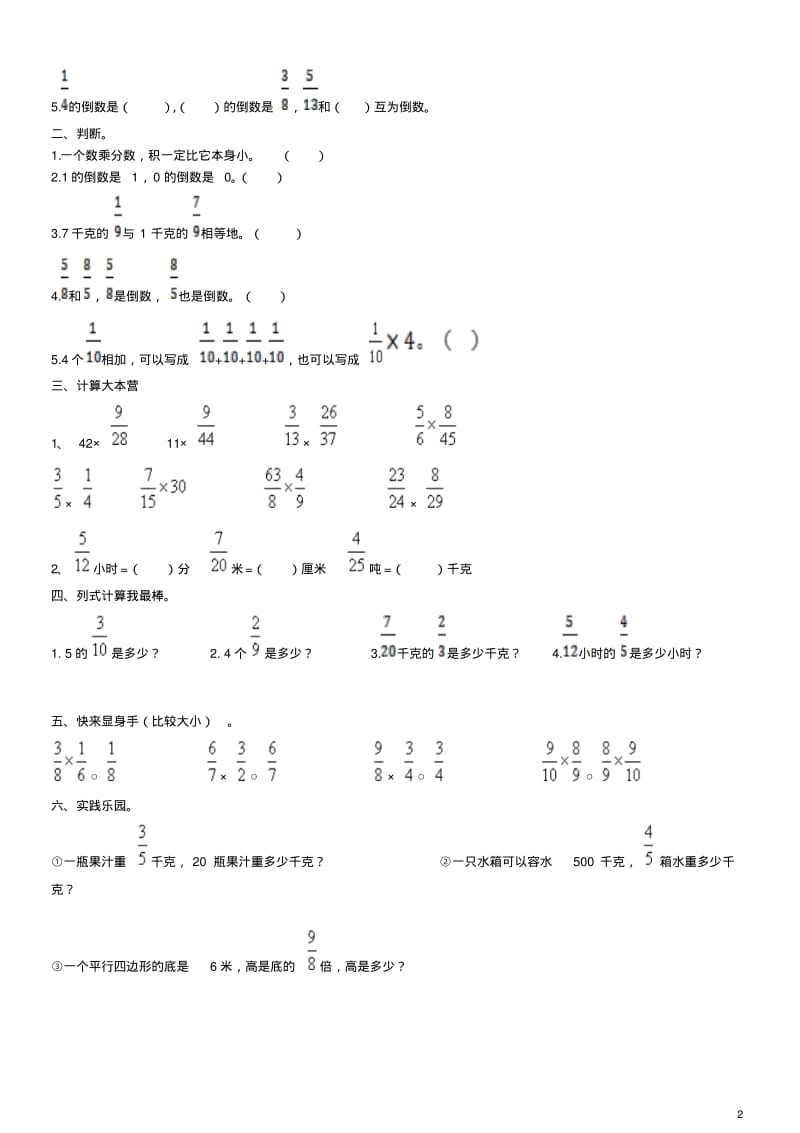 六年级上册数学同步辅导.pdf_第2页