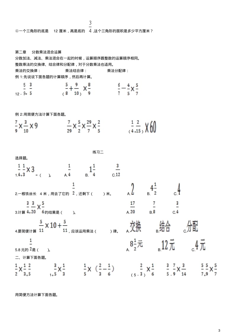 六年级上册数学同步辅导.pdf_第3页