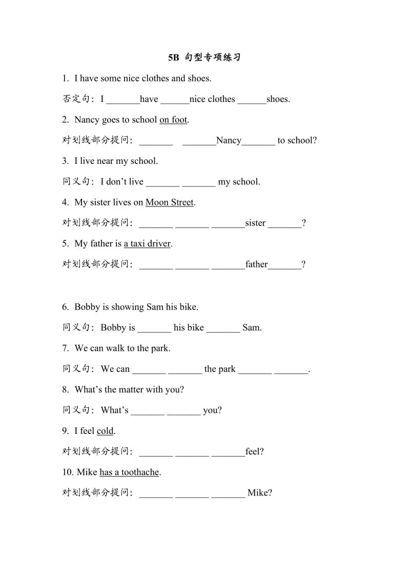 译林英语5下5B 句型专项练习辨音.docx_第1页