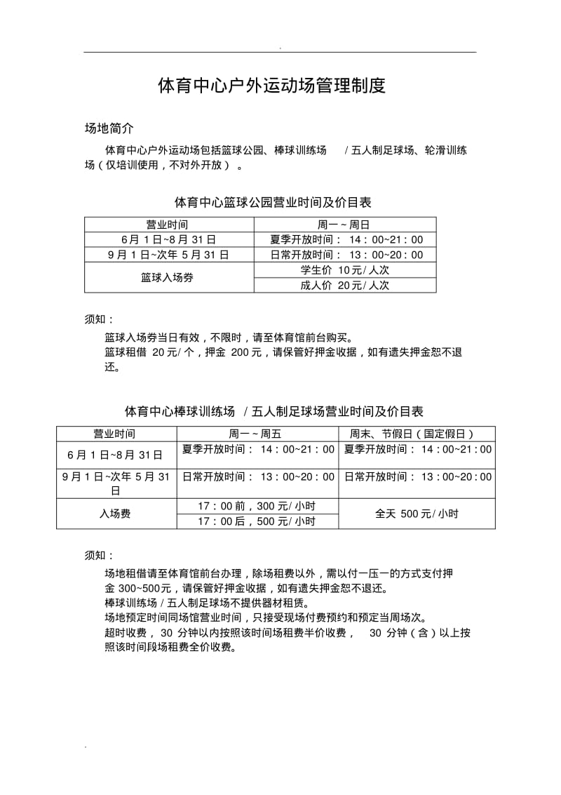 体育中心户外运动场管理制度.pdf_第1页