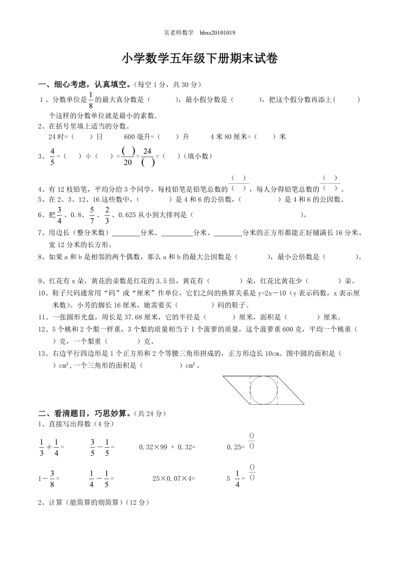 苏教版小学数学五下期末检测卷 (3).doc_第1页