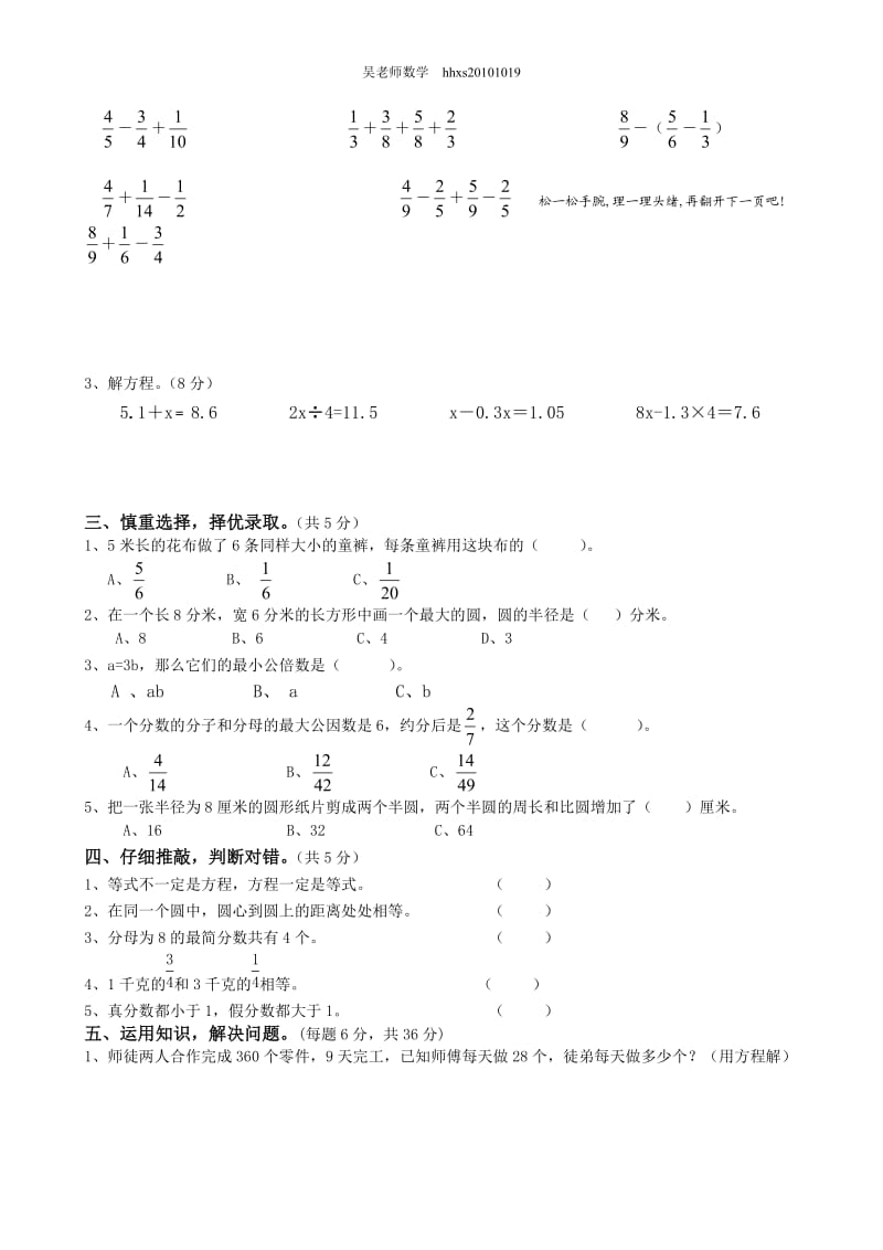 苏教版小学数学五下期末检测卷 (3).doc_第2页