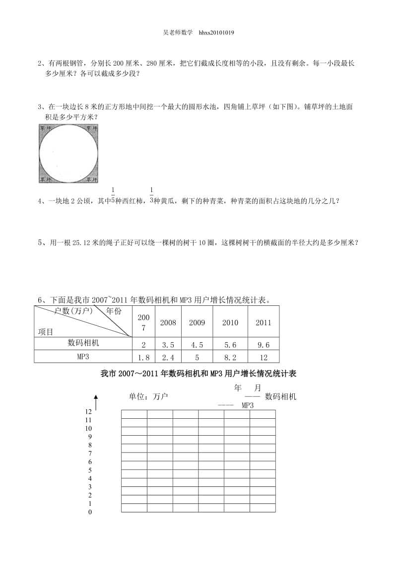 苏教版小学数学五下期末检测卷 (3).doc_第3页