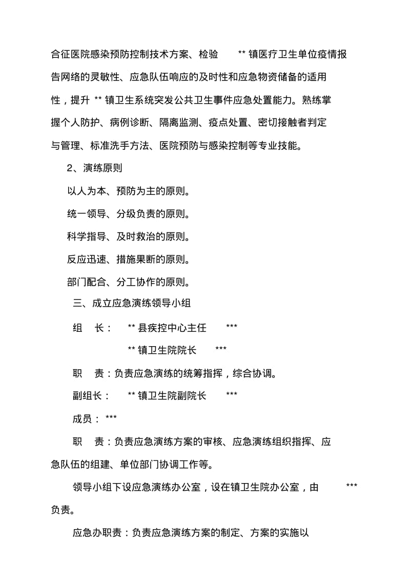 中东呼吸综合征应急演练方案讲解.pdf_第2页