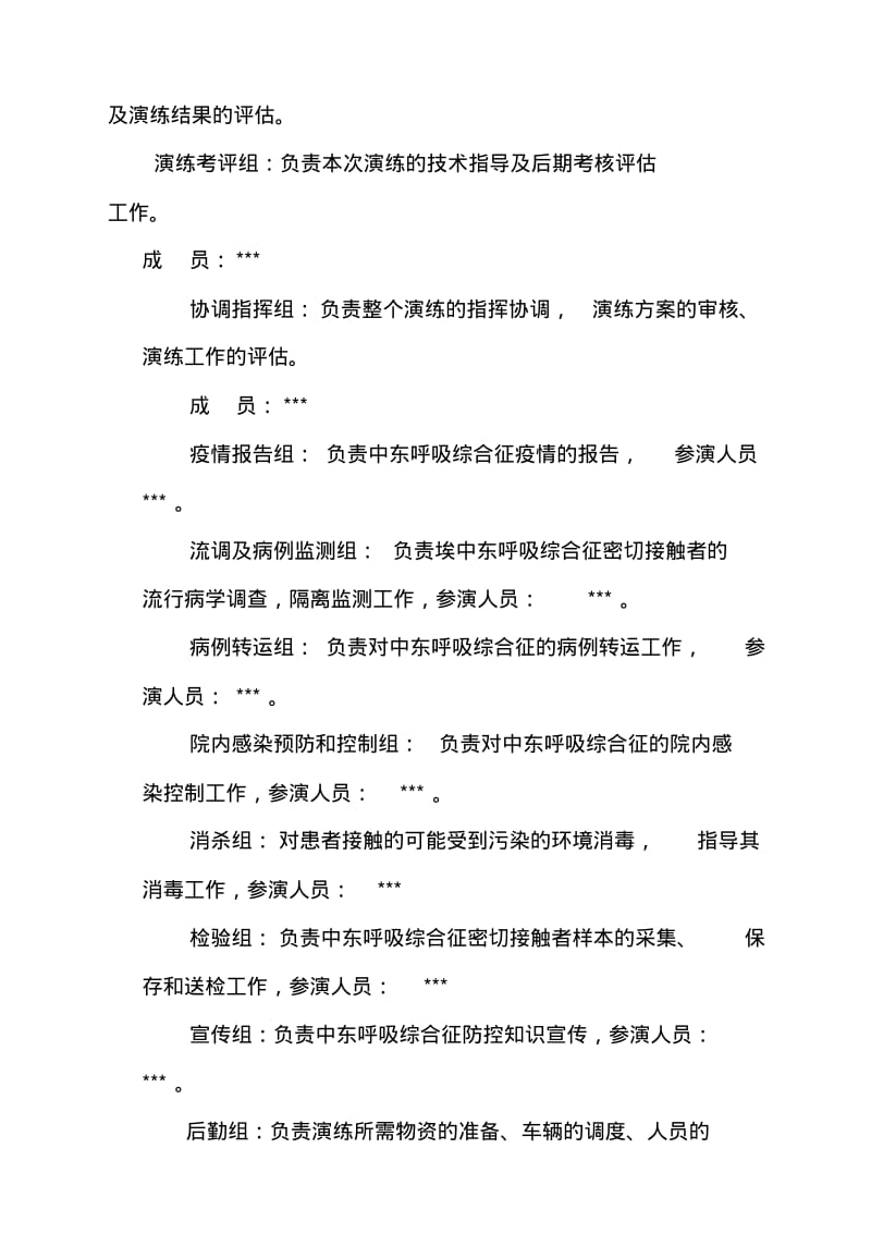 中东呼吸综合征应急演练方案讲解.pdf_第3页