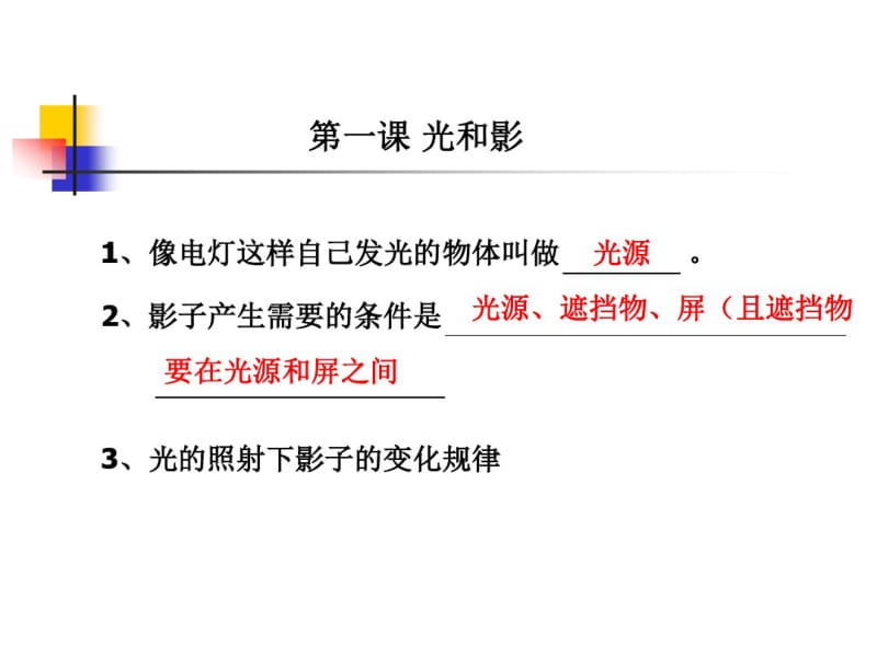 五年级科学《光》单元复习幻灯片资料.pdf_第1页