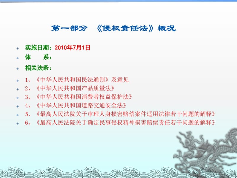 侵权责任法_解读课件.pdf_第3页