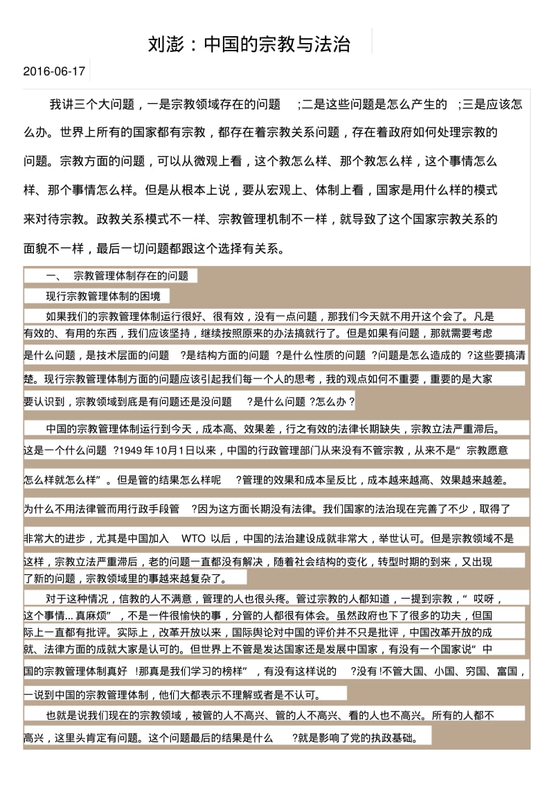 刘澎中国的宗教与法治课件资料.pdf_第1页