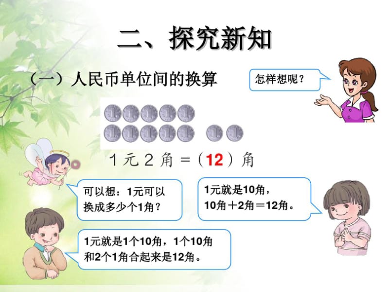 人教版数学一年级下册《认识人民币》教学课件.pdf_第3页