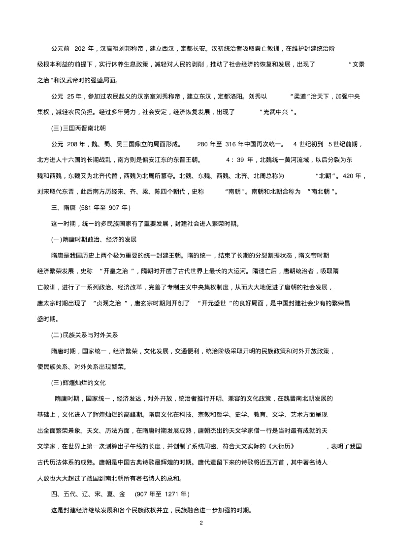 公共基础知识(人文历史常识).pdf_第2页