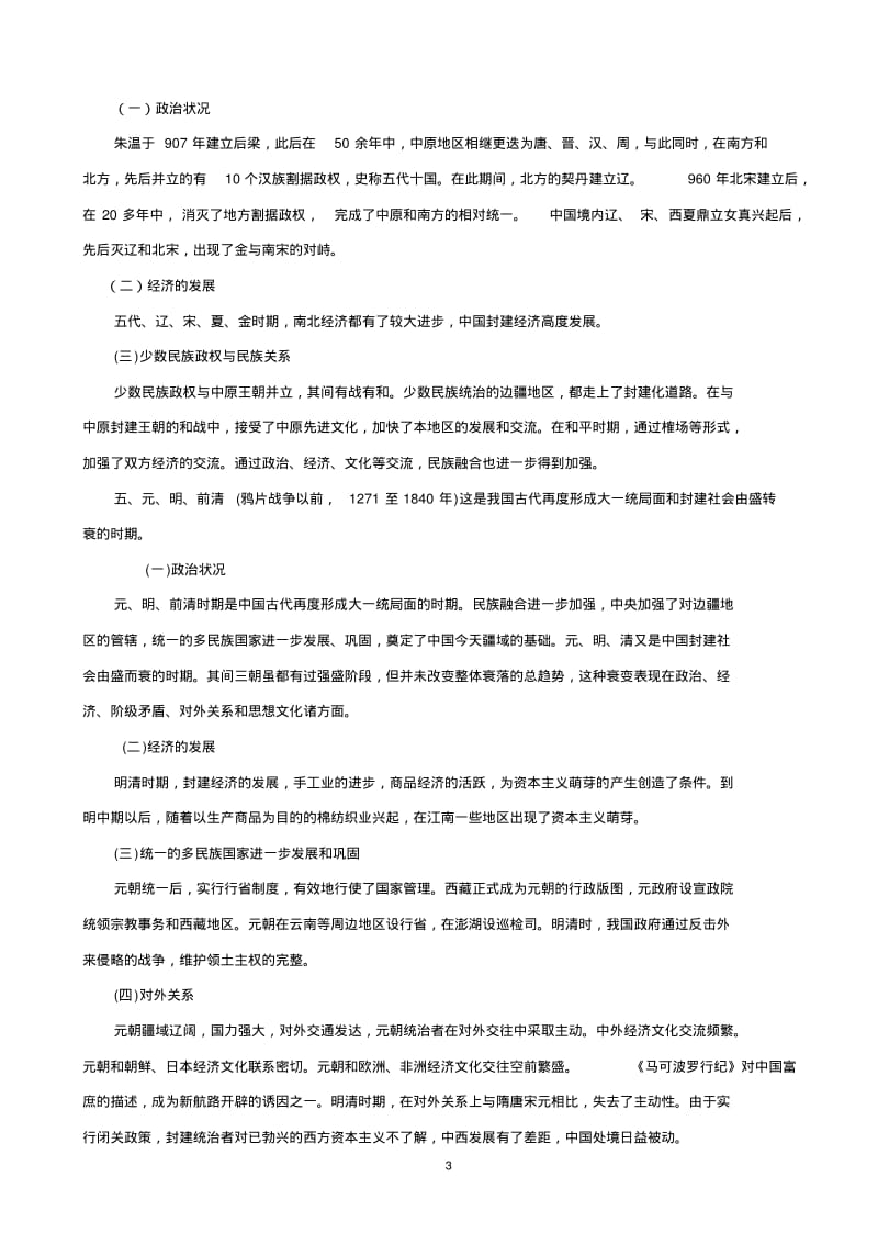 公共基础知识(人文历史常识).pdf_第3页