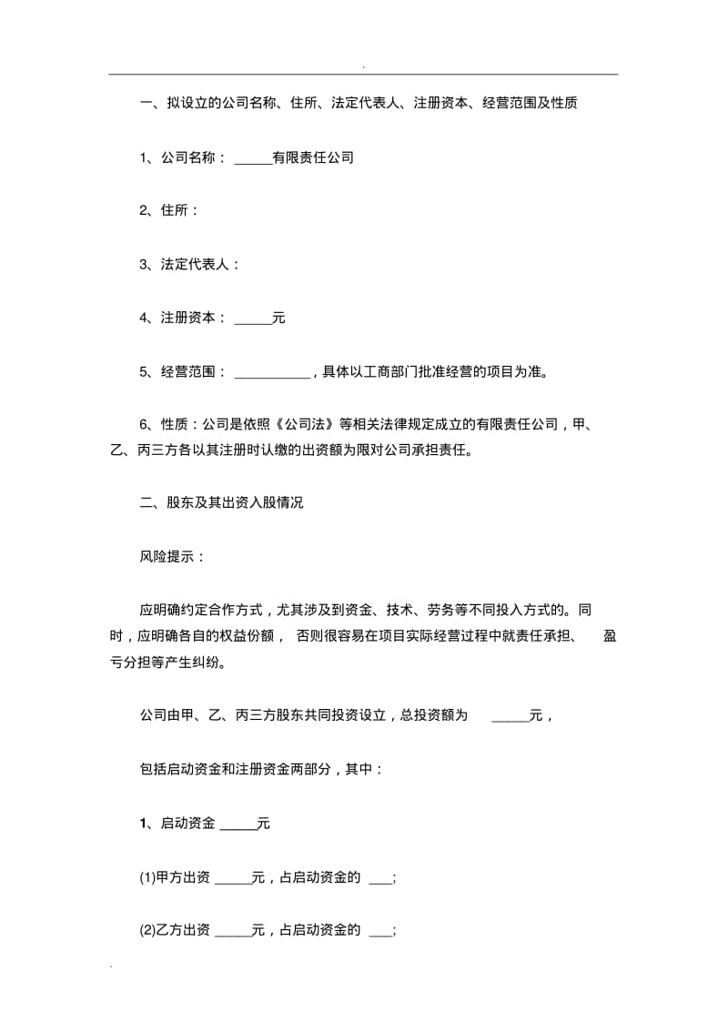 三人股权协议书范本.pdf_第2页