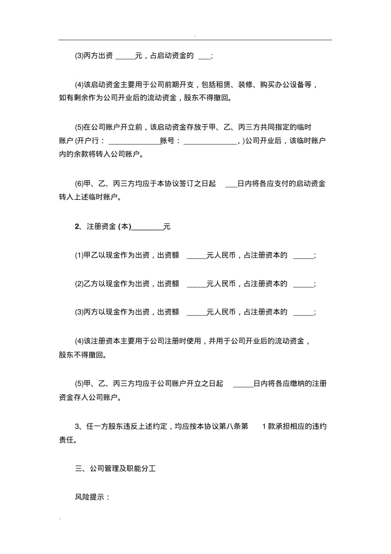 三人股权协议书范本.pdf_第3页