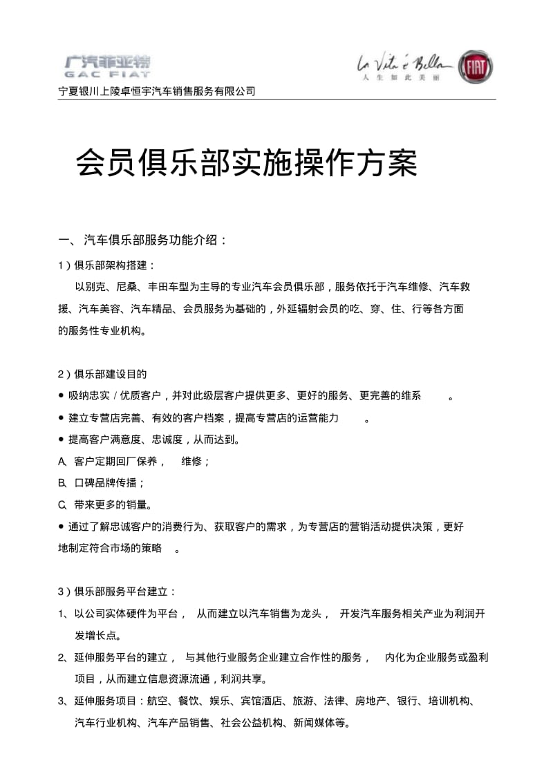 会员俱乐部实施操作手册_1430703811054分析.pdf_第1页