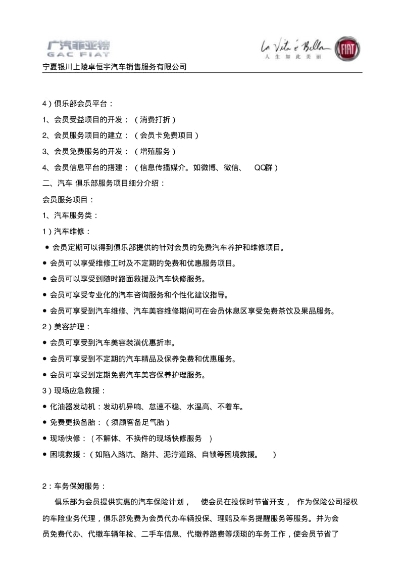 会员俱乐部实施操作手册_1430703811054分析.pdf_第2页